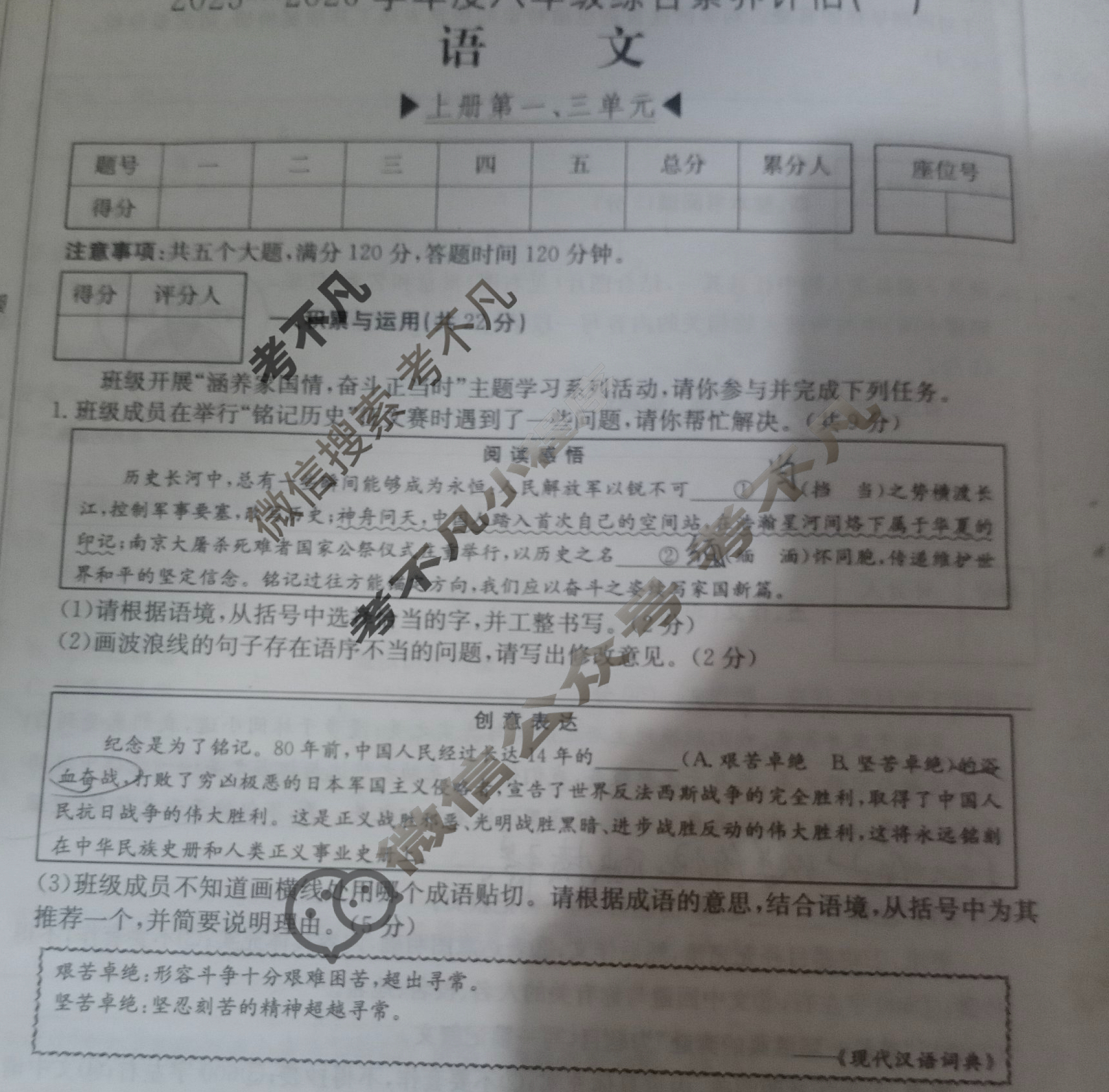 河南省2025~2026学年度八年级综合素养评估(一)[R-PGZX C HEN]语文试题