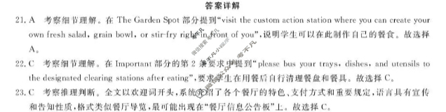 [浙江强基联盟]2025年12月高三联考英语答案