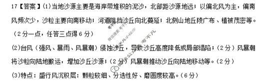 东北育才高中高三年级第三次模拟考试地理答案