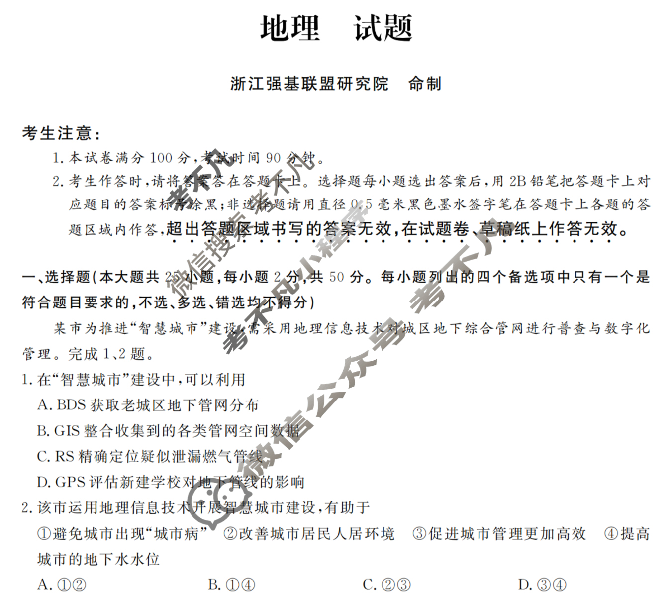 [浙江强基联盟]2025年12月高三联考地理试题