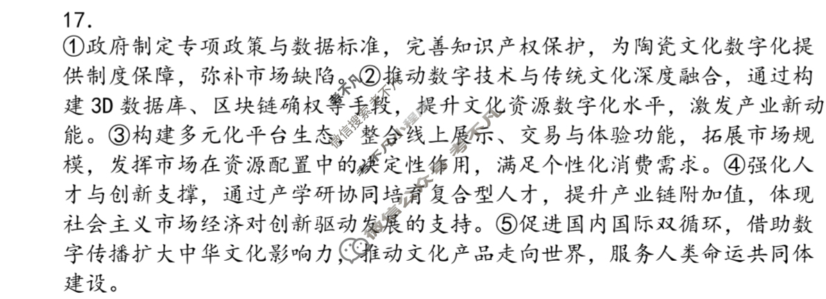 东北育才高中高三年级第三次模拟考试政治答案