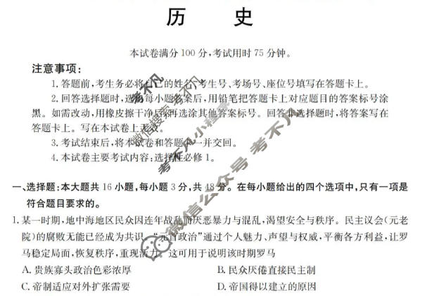 金太阳2025-2026学年度三晋联盟山西名校高二11月期中联合考试(11.19)历史试题