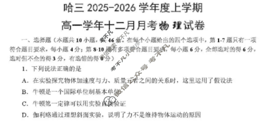 哈三中2025-2026学年度上学期高一12月月考物理试题