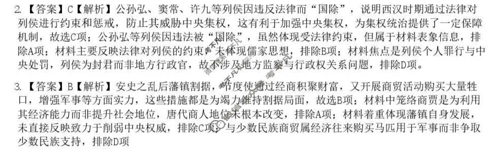 滨城高中联盟2025-2026学年度上学期高三12月份考试历史答案