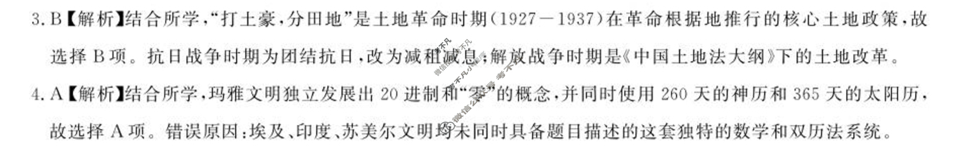 [浙江强基联盟]2025年12月高三联考历史答案