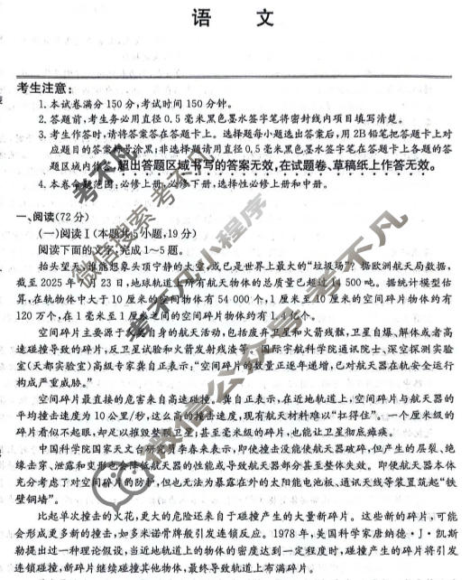 2025-2026学年齐市普高联谊校高三第三次统一考试(26-L-306C)语文试题