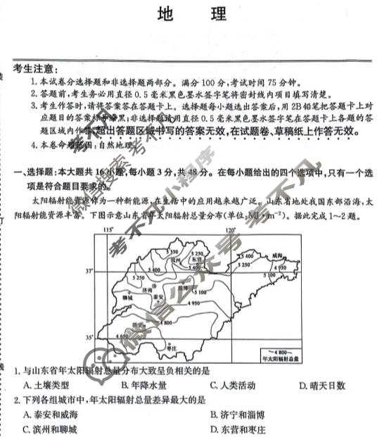 2025-2026学年齐市普高联谊校高三第三次统一考试(26-L-306C)地理试题