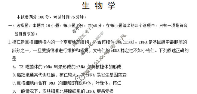 河北省9+1联盟2025-2026学年高三年级上学期调研考试生物试题