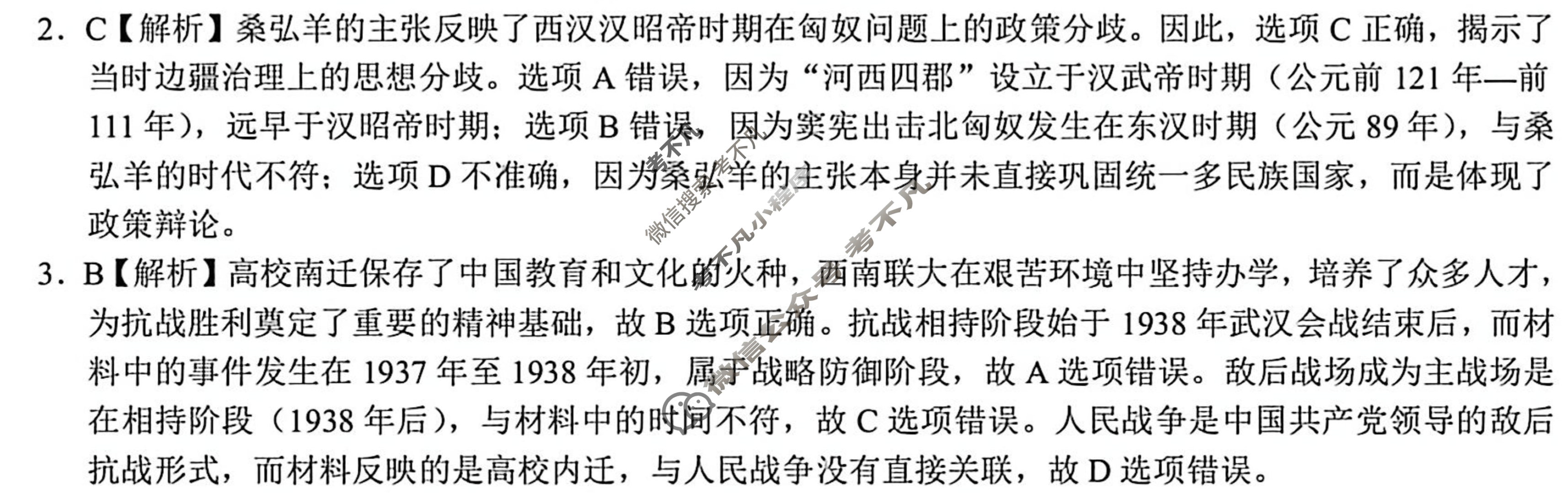 浙江省2025学年第一学期县域教研联盟高三年级模拟考试历史答案