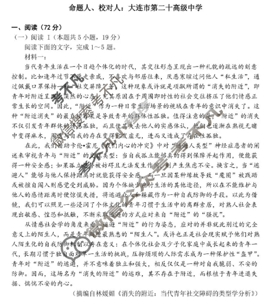 滨城高中联盟2025-2026学年度上学期高三12月份考试语文试题