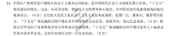 浙江省2025学年第一学期县域教研联盟高三年级模拟考试政治答案