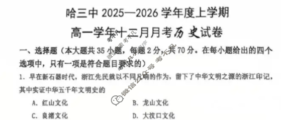 哈三中2025-2026学年度上学期高一12月月考历史试题