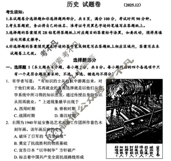 嘉兴市2025年高三教学测试(2025.12)历史试题
