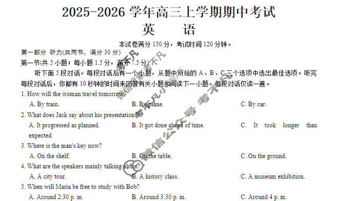 河北省9+1联盟2025-2026学年高三年级上学期调研考试英语试题