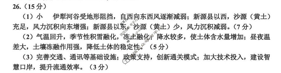 嘉兴市2025年高三教学测试(2025.12)地理答案