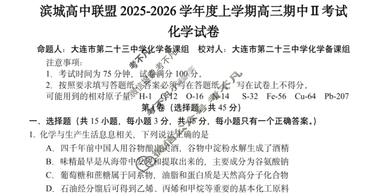 滨城高中联盟2025-2026学年度上学期高三12月份考试化学试题