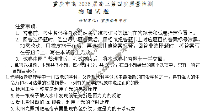 重庆市高2026届高三第四次质量检测(12月)物理试题
