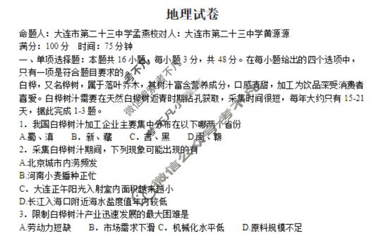 滨城高中联盟2025-2026学年度上学期高三12月份考试地理试题