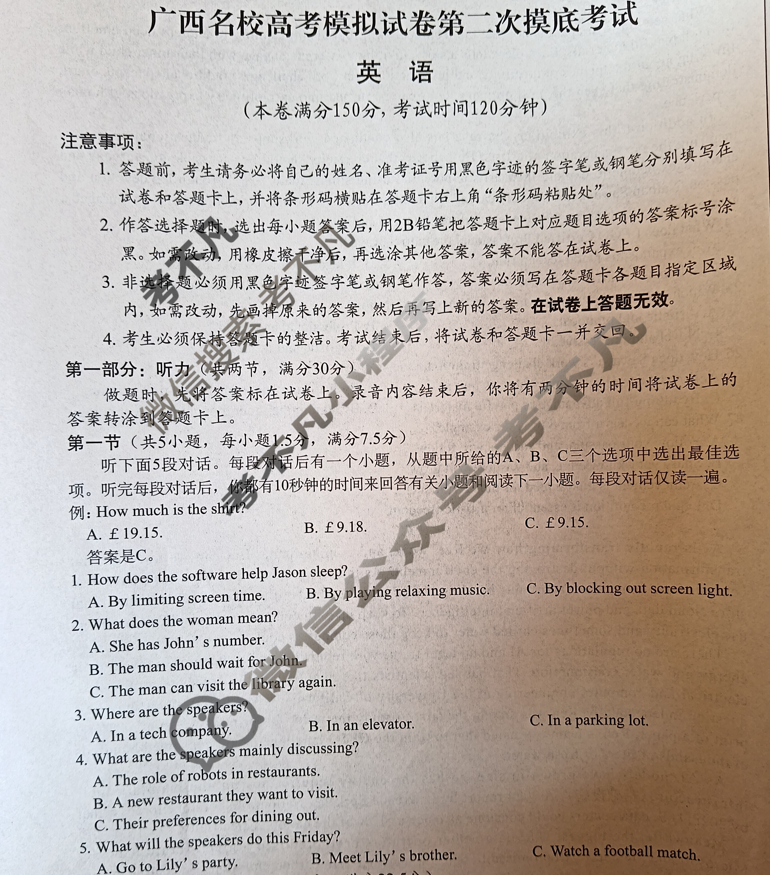 广西名校高考模拟试卷第二次摸底考试[2026广西名校卷]英语试题