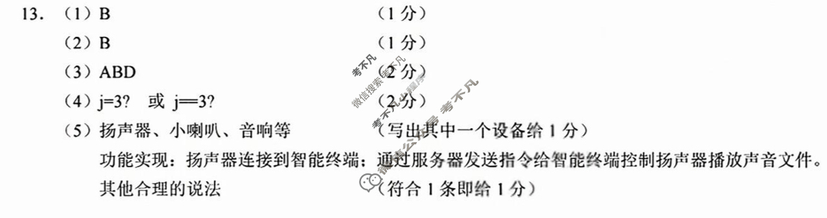 浙江省2025学年第一学期县域教研联盟高三年级模拟考试技术答案