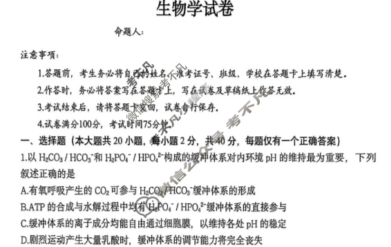 重庆市巴蜀中学教育集团高2027届高二(上)期中考试生物试题