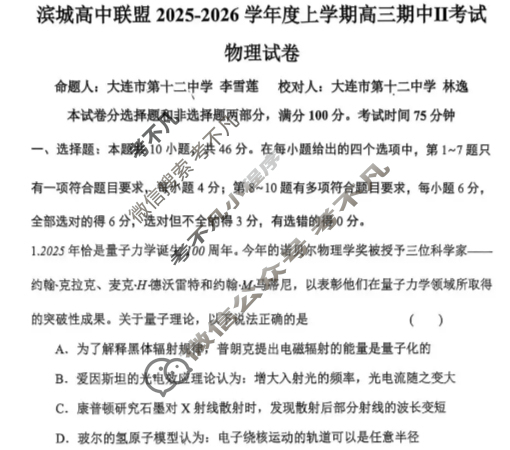 滨城高中联盟2025-2026学年度上学期高三12月份考试物理试题