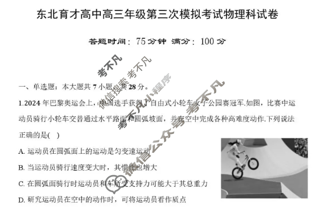 东北育才高中高三年级第三次模拟考试物理试题