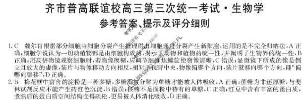 2025-2026学年齐市普高联谊校高三第三次统一考试(26-L-306C)生物答案