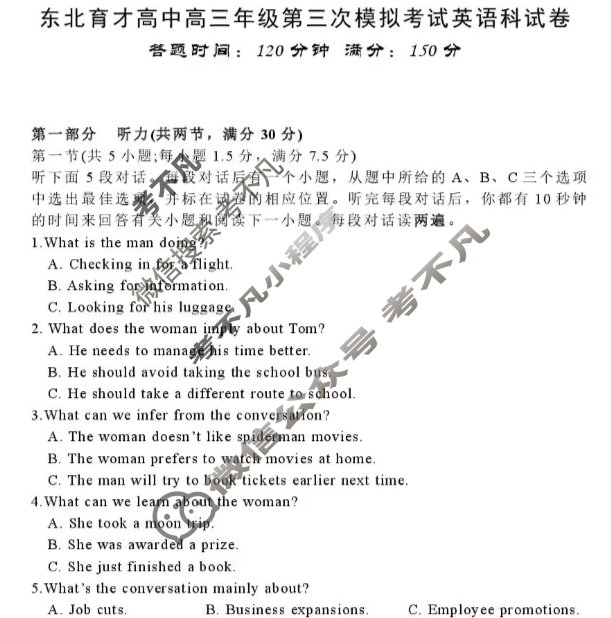 东北育才高中高三年级第三次模拟考试英语试题