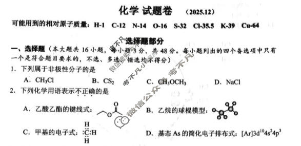 嘉兴市2025年高三教学测试(2025.12)化学试题