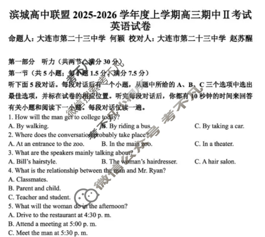 滨城高中联盟2025-2026学年度上学期高三12月份考试英语试题