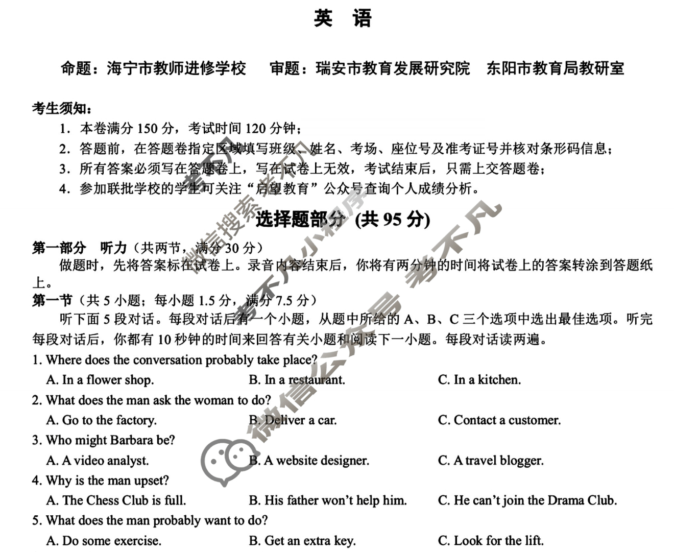浙江省2025学年第一学期县域教研联盟高三年级模拟考试英语试题
