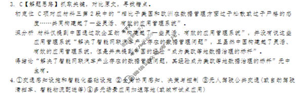 河北省9+1联盟2025-2026学年高三年级上学期调研考试语文答案