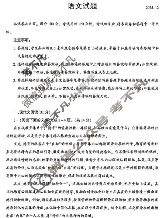 枣庄市2024级普通高中学业水平检测(2025.12)语文试题