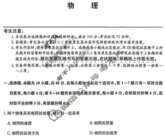 2025-2026学年齐市普高联谊校高三第三次统一考试(26-L-306C)物理试题