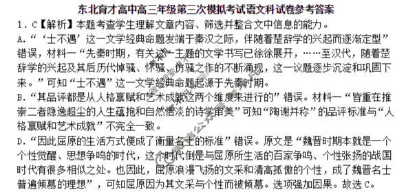 东北育才高中高三年级第三次模拟考试语文答案