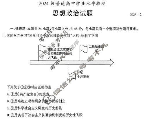 枣庄市2024级普通高中学业水平检测(2025.12)政治试题