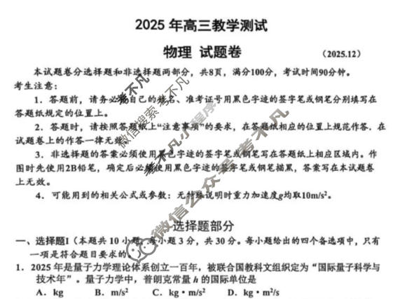 嘉兴市2025年高三教学测试(2025.12)物理试题