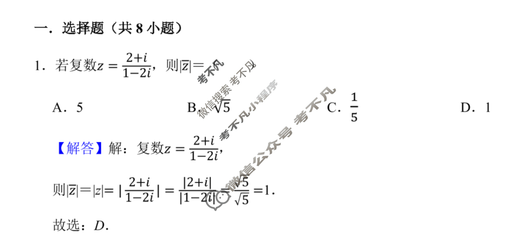 东北育才高中高三年级第三次模拟考试数学答案