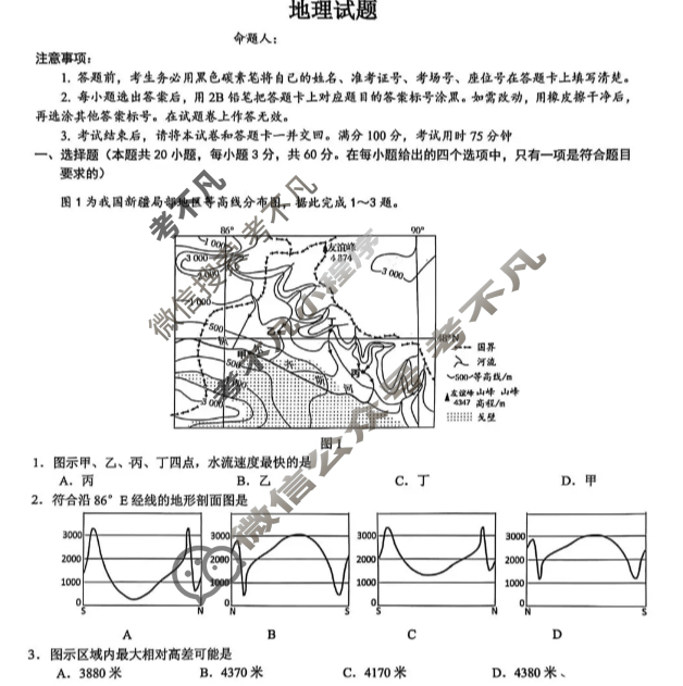 重庆市巴蜀中学教育集团高2027届高二(上)期中考试地理试题