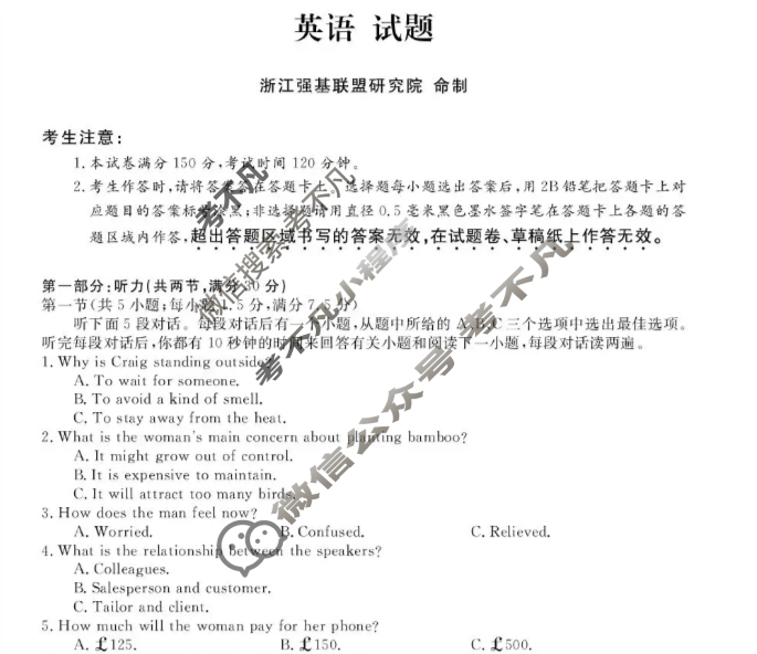 [浙江强基联盟]2025年12月高三联考英语试题
