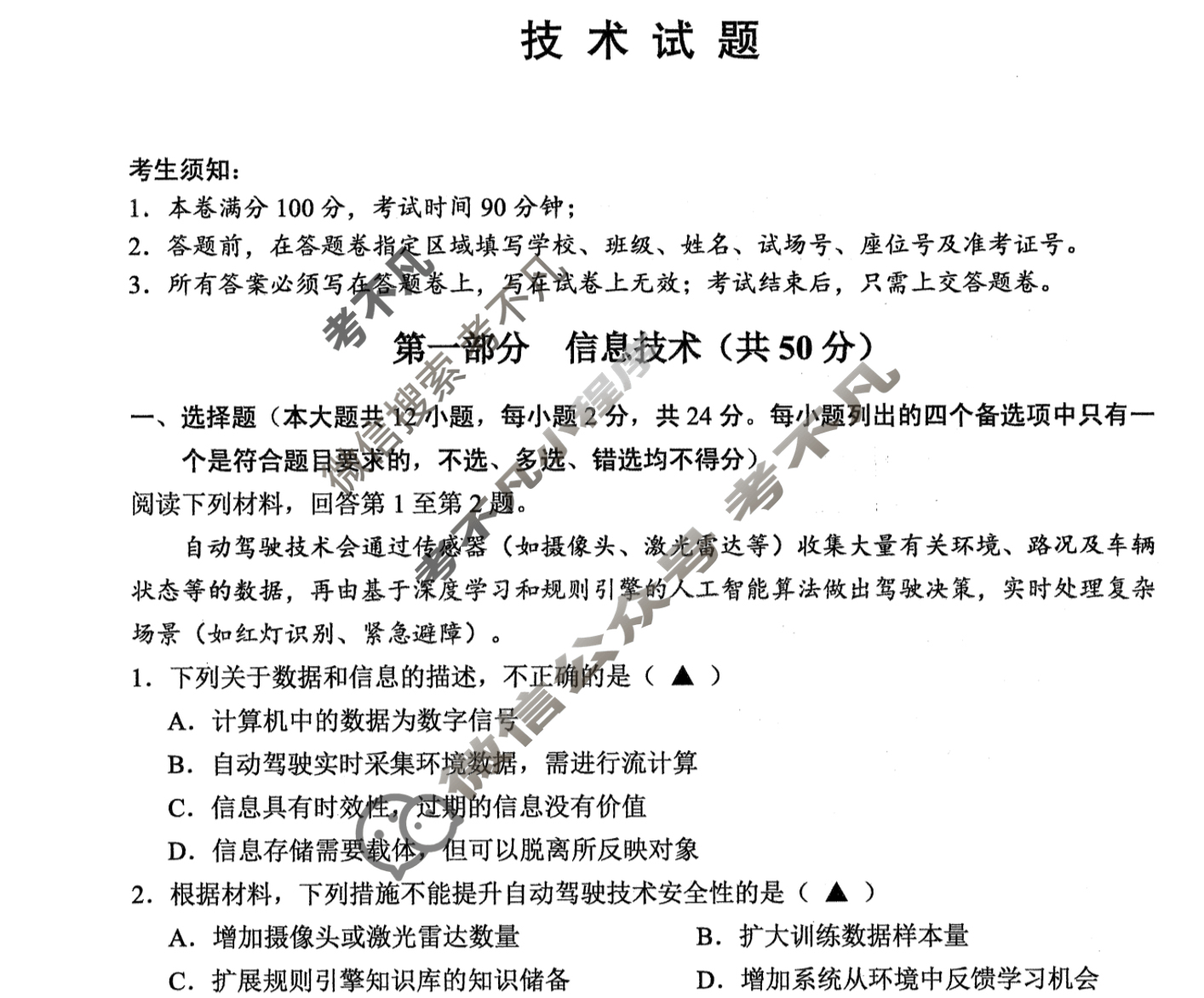 金丽衢十二校2025学年高三第一次联考技术试题