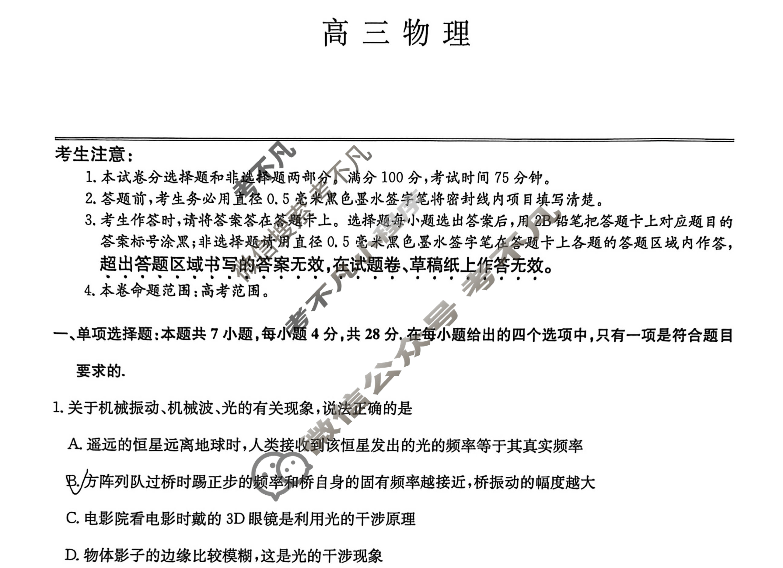 [九师联盟]2026届高三第4次质量检测(角标含G)物理S-G试题