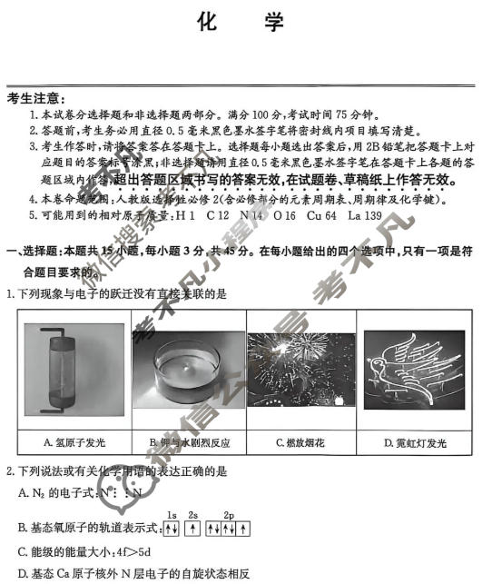 2025-2026学年齐市普高联谊校高三第三次统一考试(26-L-306C)化学试题