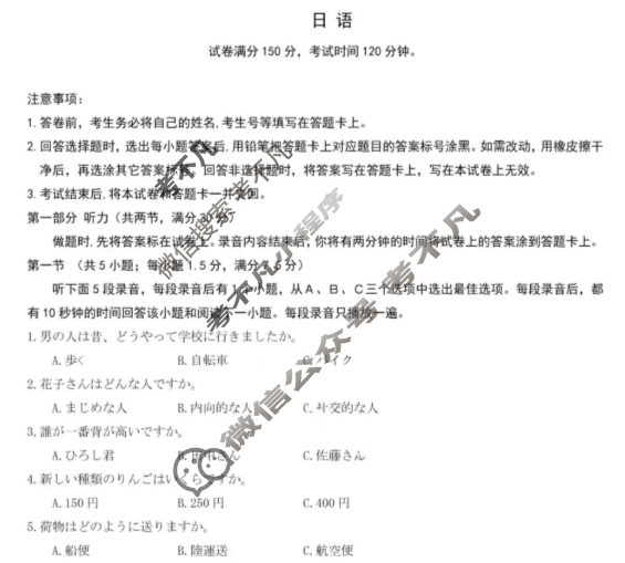滨城高中联盟2025-2026学年度上学期高三12月份考试日语试题