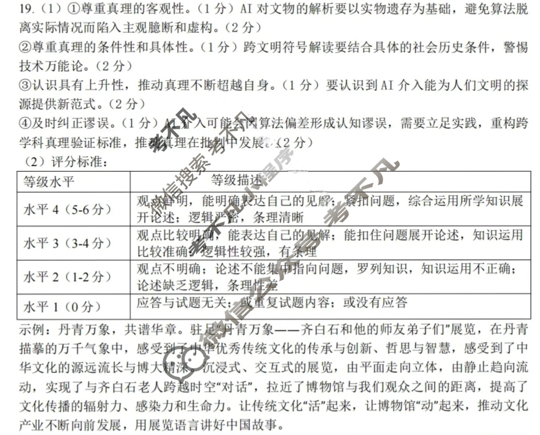 滨城高中联盟2025-2026学年度上学期高三12月份考试政治答案