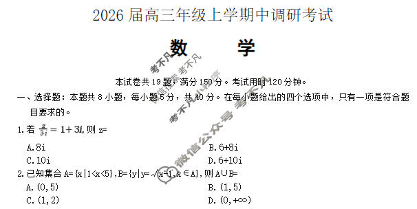 河北省9+1联盟2025-2026学年高三年级上学期调研考试数学试题