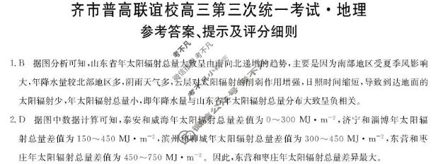 2025-2026学年齐市普高联谊校高三第三次统一考试(26-L-306C)地理答案