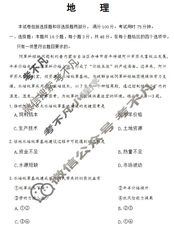 河北省9+1联盟2025-2026学年高三年级上学期调研考试地理试题