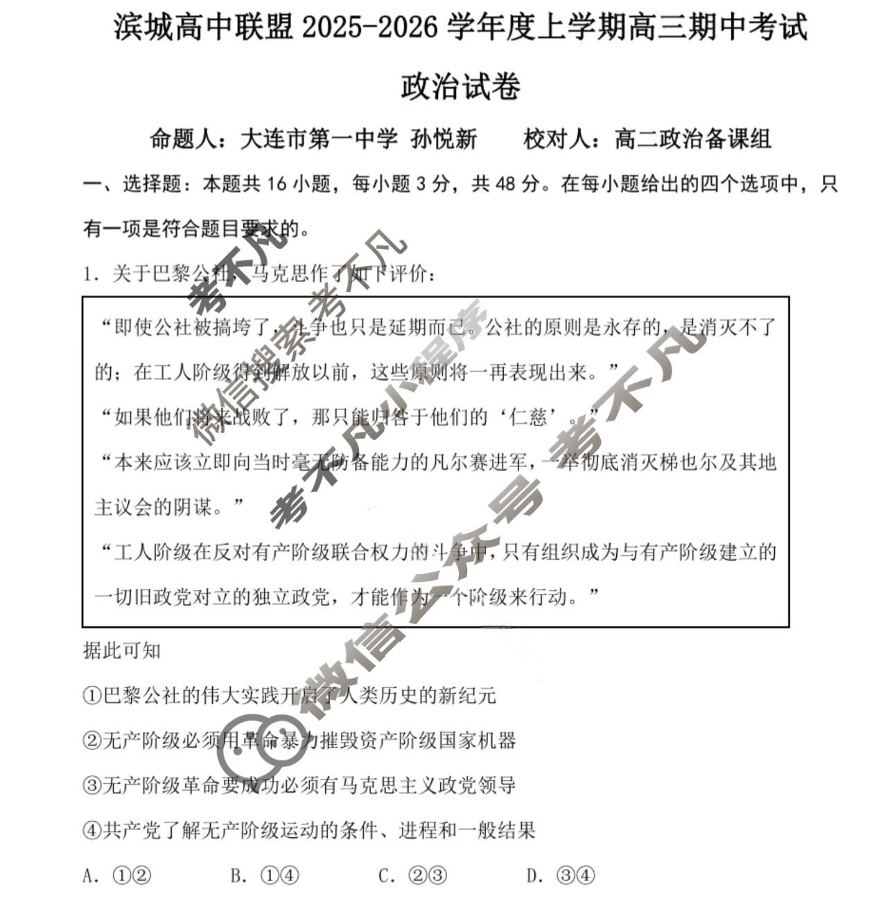 滨城高中联盟2025-2026学年度上学期高三12月份考试政治试题
